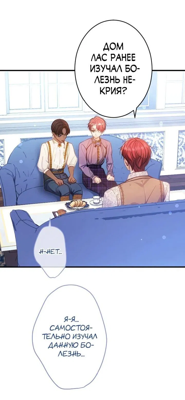 Манга Я переродилась дочерью тиранов?! - Глава 22 Страница 3