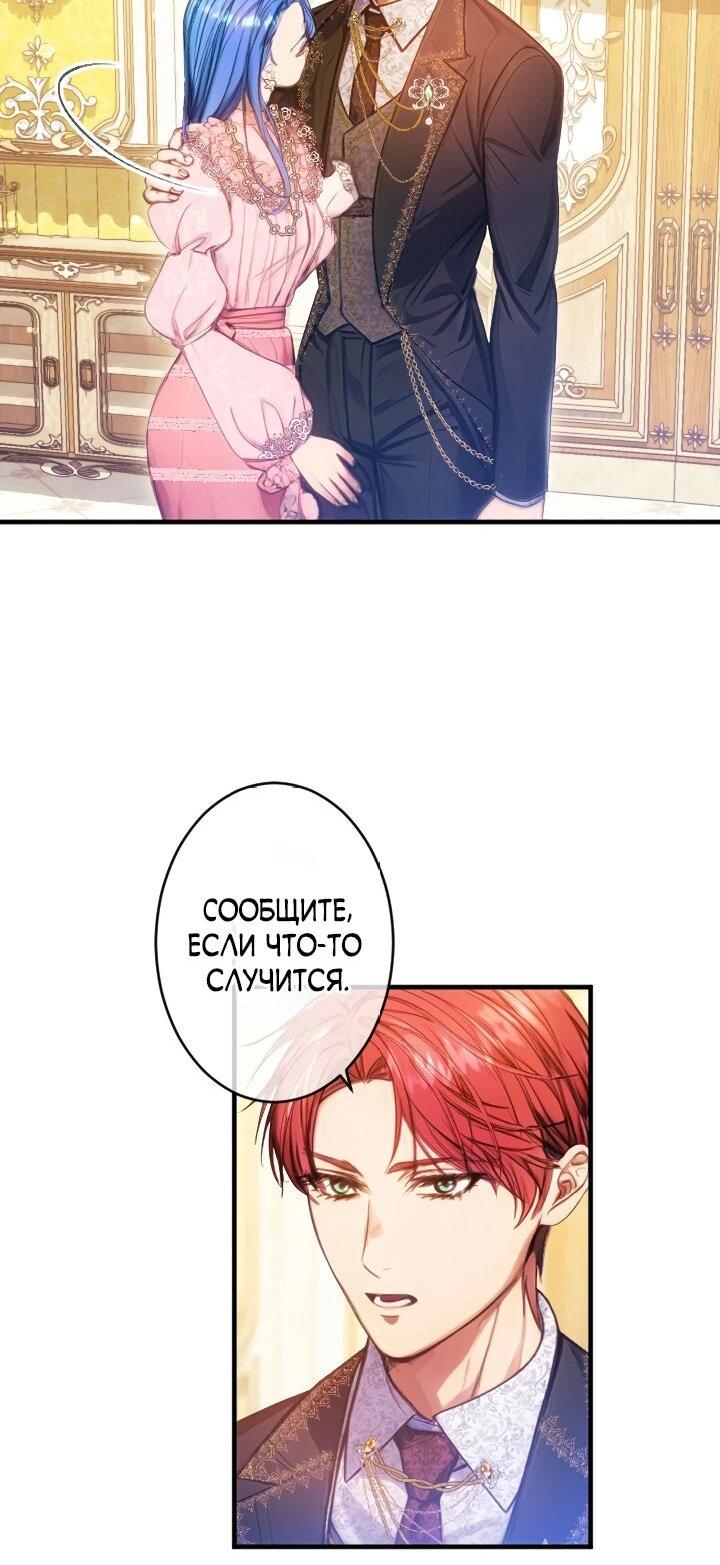 Манга Я переродилась дочерью тиранов?! - Глава 22 Страница 36