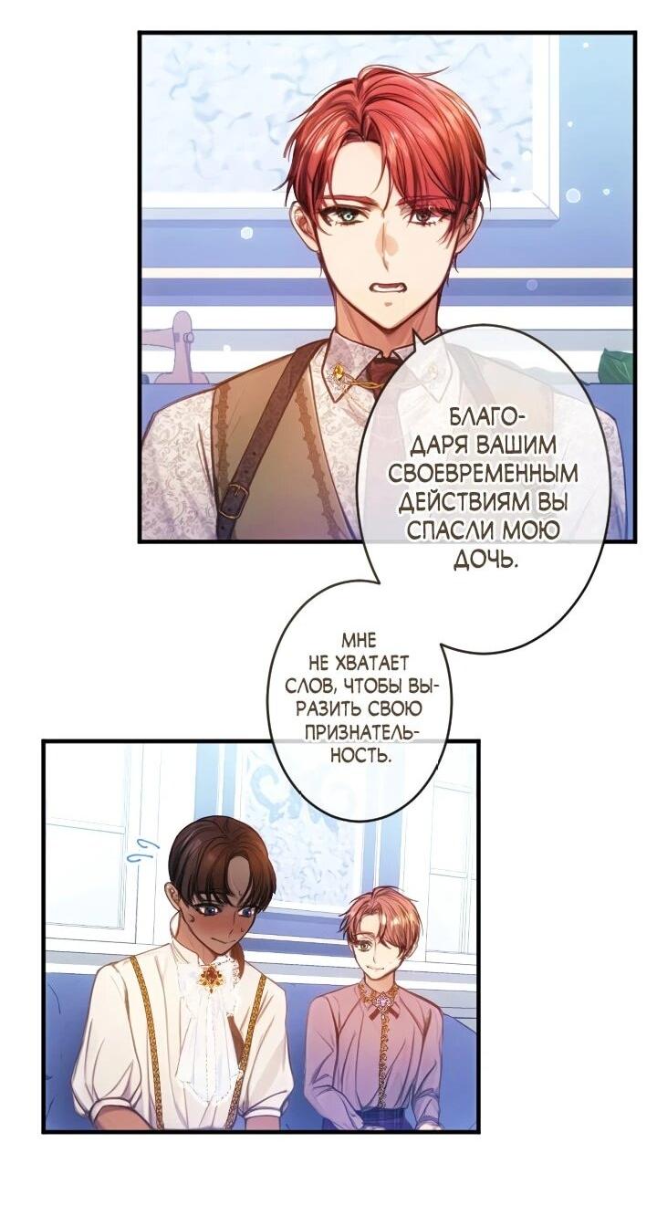 Манга Я переродилась дочерью тиранов?! - Глава 22 Страница 4