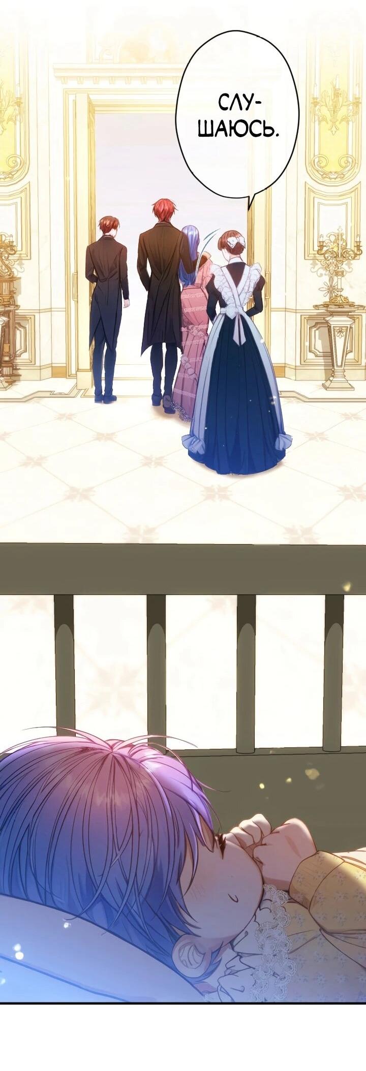 Манга Я переродилась дочерью тиранов?! - Глава 22 Страница 37