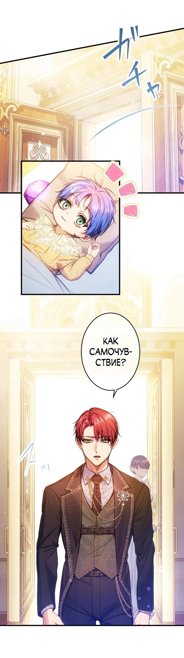 Манга Я переродилась дочерью тиранов?! - Глава 22 Страница 20