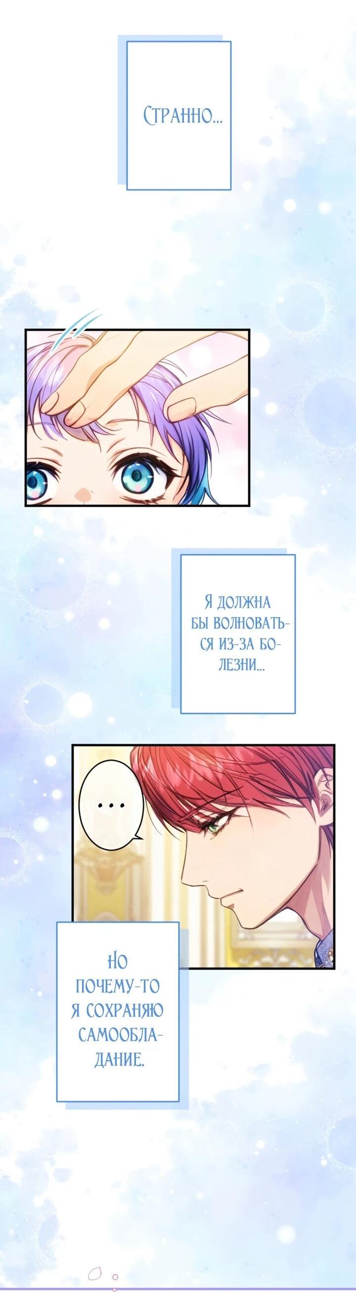 Манга Я переродилась дочерью тиранов?! - Глава 22 Страница 22