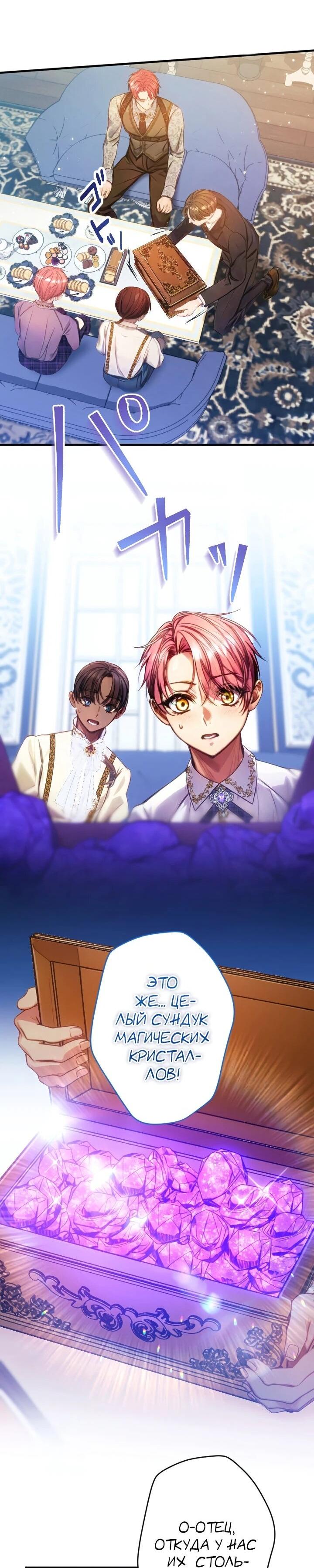 Манга Я переродилась дочерью тиранов?! - Глава 22 Страница 13