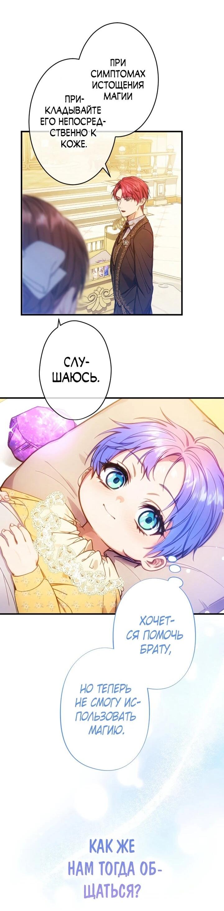 Манга Я переродилась дочерью тиранов?! - Глава 22 Страница 25