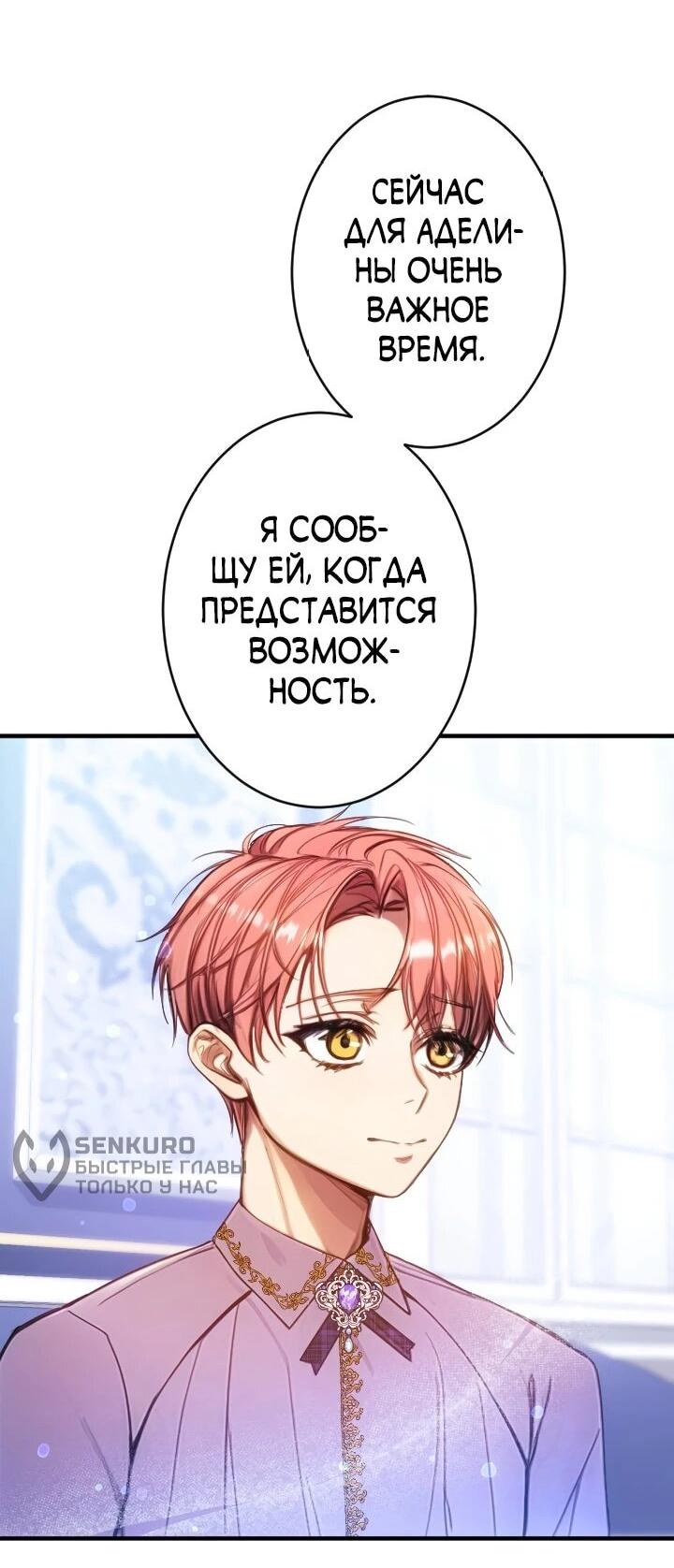 Манга Я переродилась дочерью тиранов?! - Глава 22 Страница 6