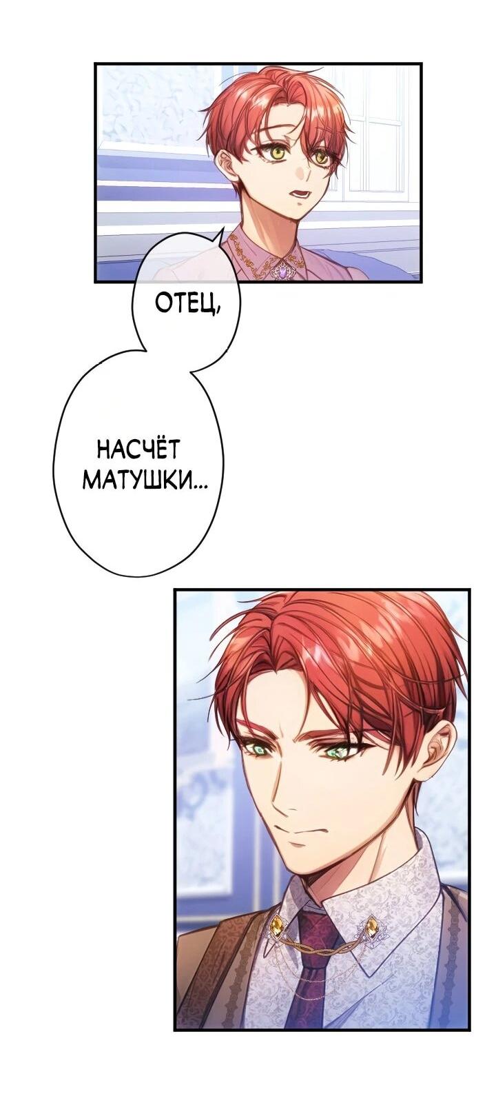 Манга Я переродилась дочерью тиранов?! - Глава 22 Страница 5