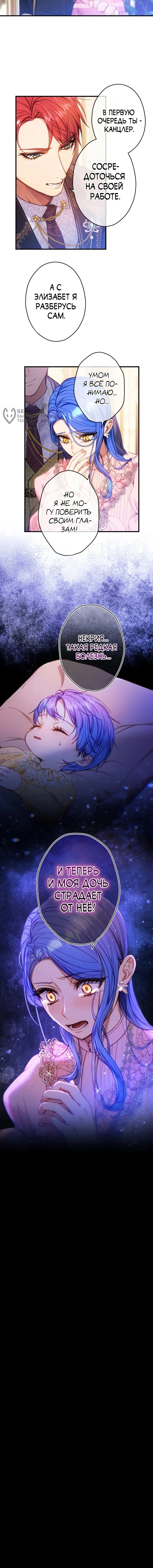 Манга Я переродилась дочерью тиранов?! - Глава 22 Страница 42
