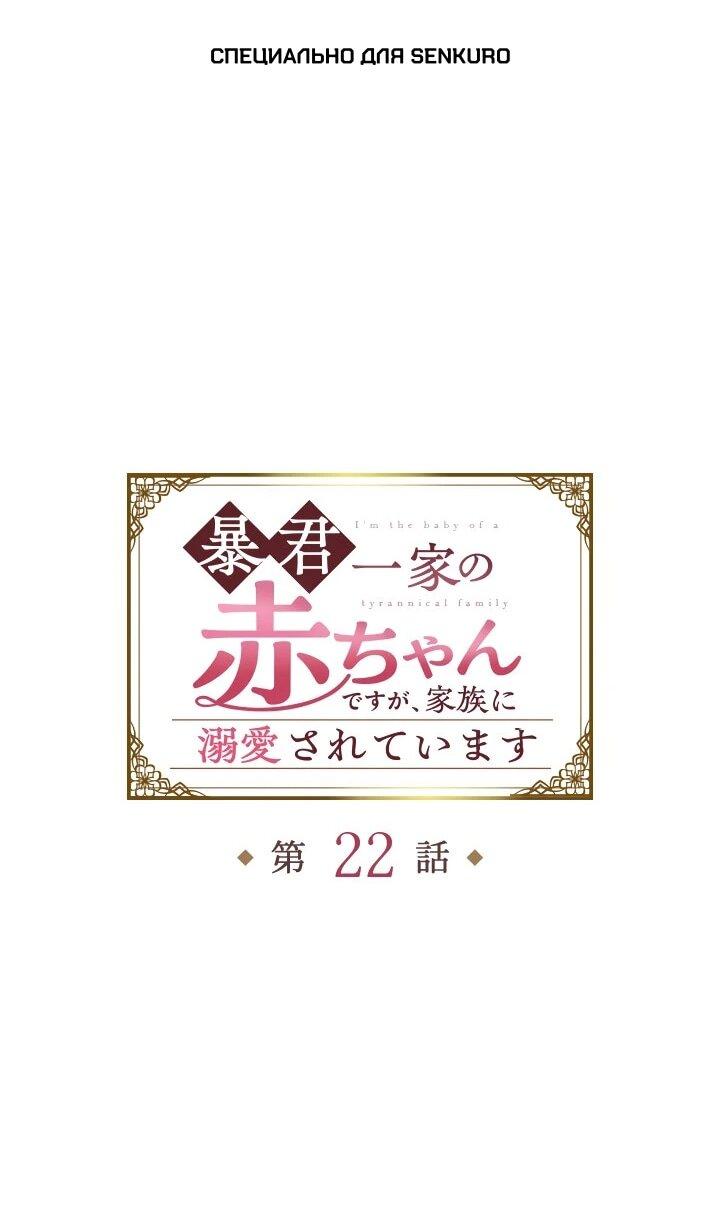 Манга Я переродилась дочерью тиранов?! - Глава 22 Страница 1