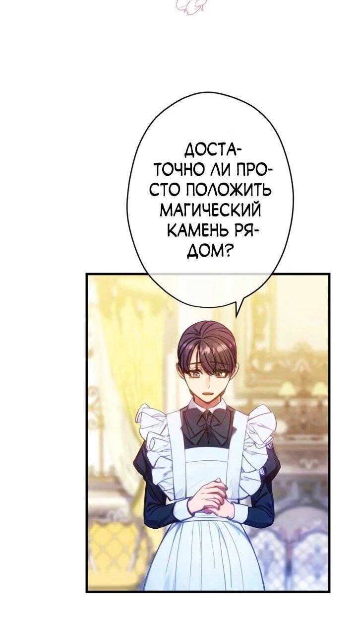 Манга Я переродилась дочерью тиранов?! - Глава 22 Страница 24