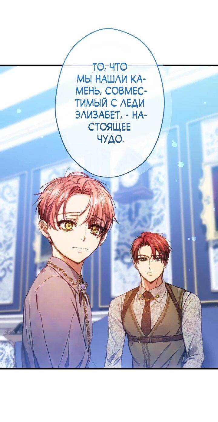 Манга Я переродилась дочерью тиранов?! - Глава 22 Страница 10