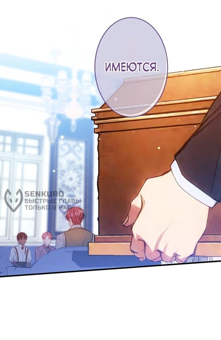 Манга Я переродилась дочерью тиранов?! - Глава 22 Страница 12