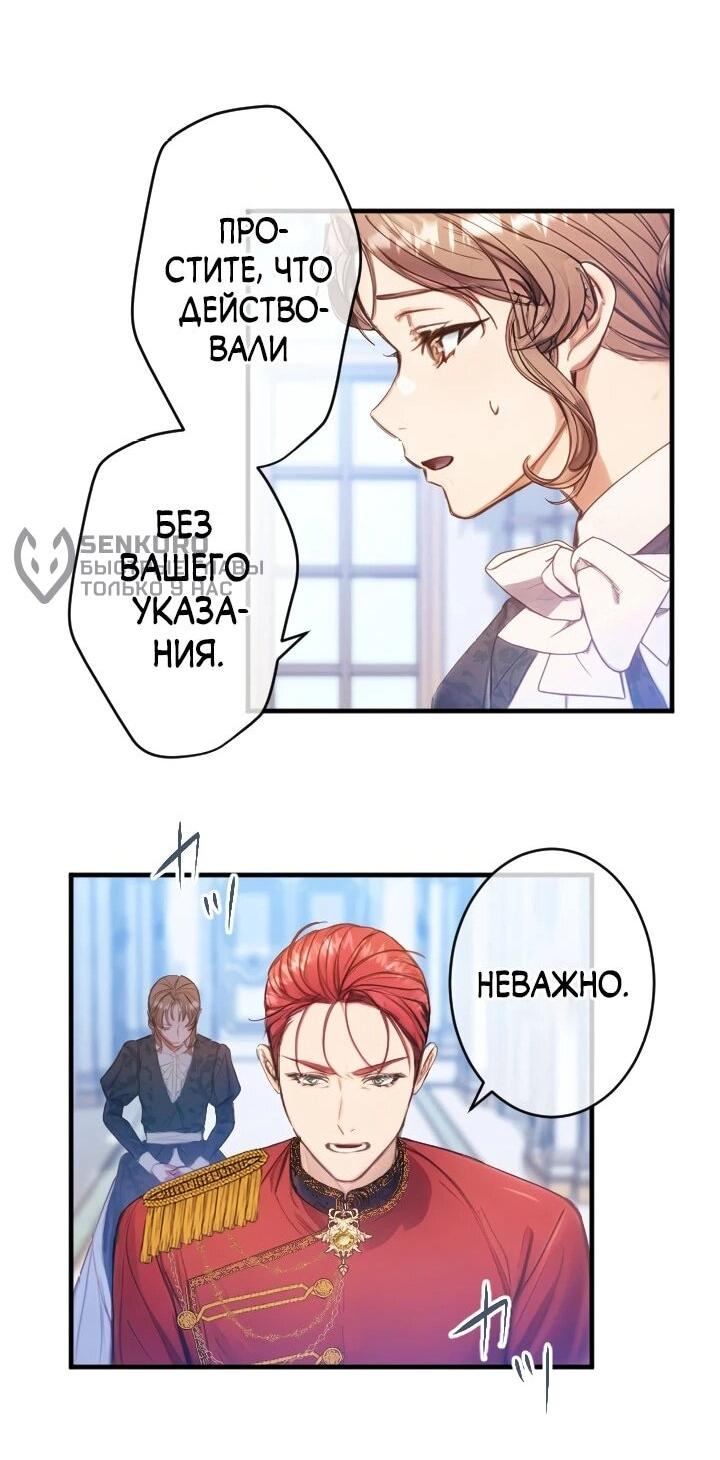 Манга Я переродилась дочерью тиранов?! - Глава 21 Страница 13
