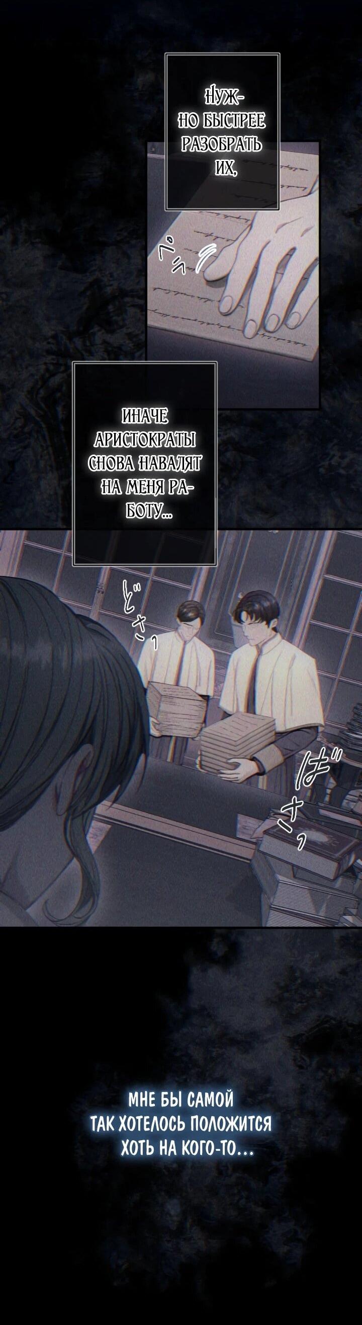 Манга Я переродилась дочерью тиранов?! - Глава 21 Страница 29