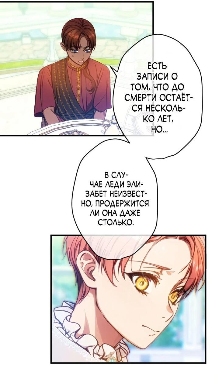 Манга Я переродилась дочерью тиранов?! - Глава 21 Страница 4