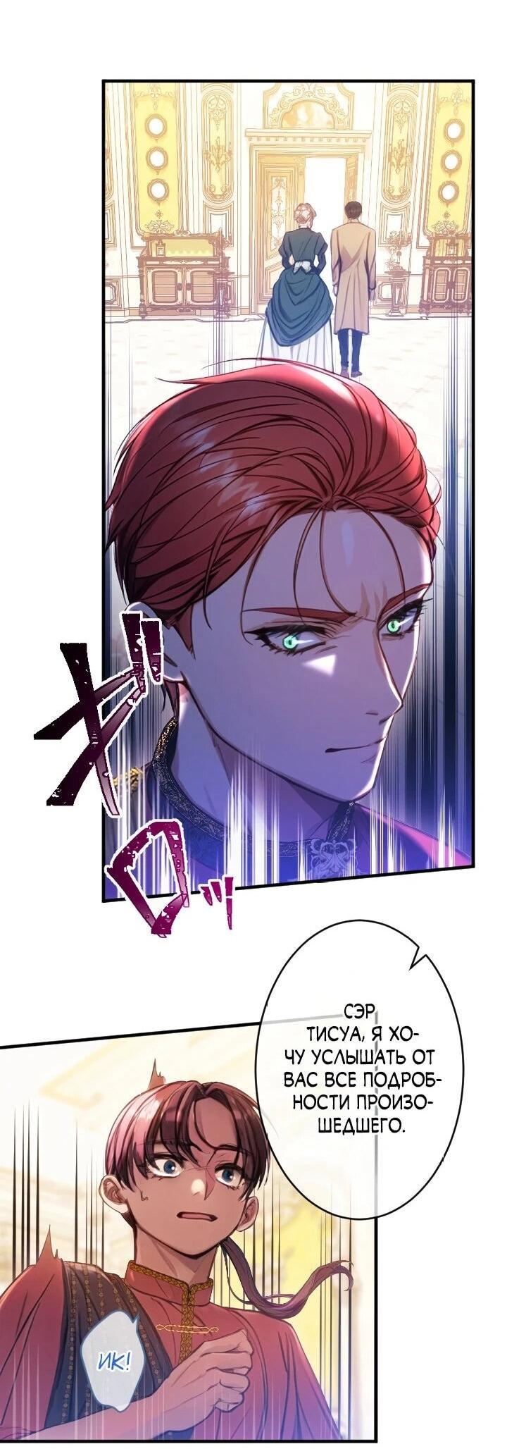 Манга Я переродилась дочерью тиранов?! - Глава 21 Страница 24