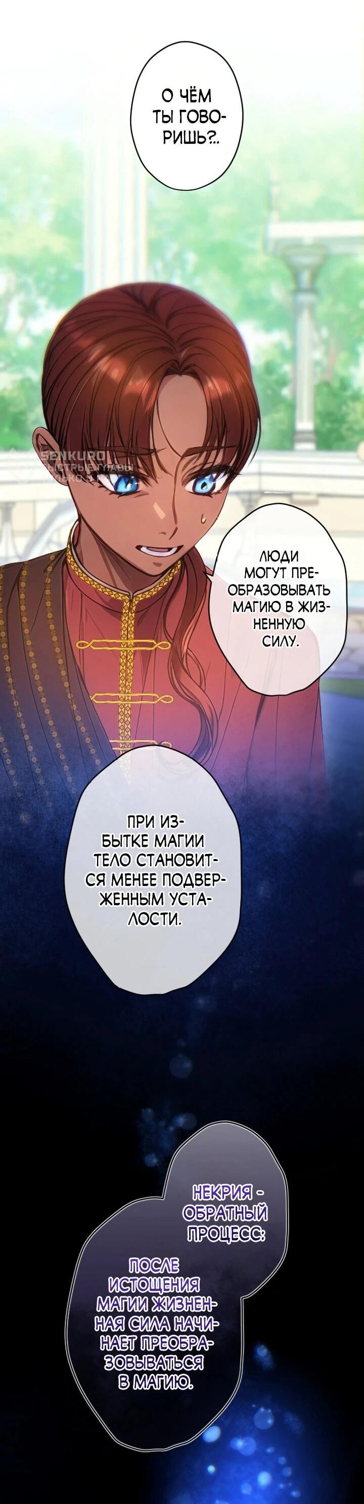 Манга Я переродилась дочерью тиранов?! - Глава 21 Страница 5