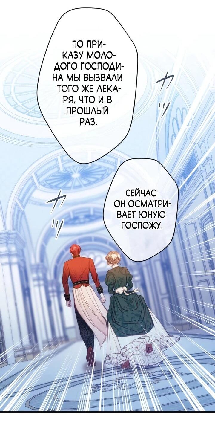 Манга Я переродилась дочерью тиранов?! - Глава 21 Страница 12