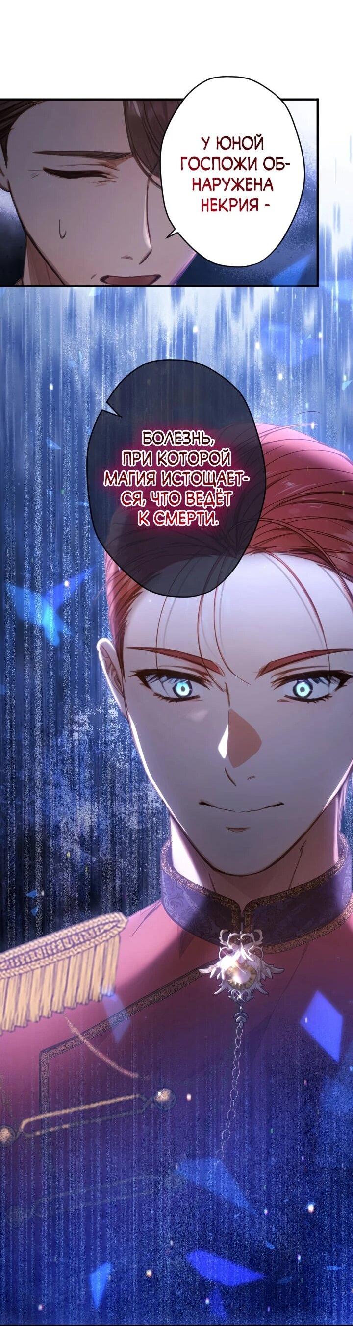 Манга Я переродилась дочерью тиранов?! - Глава 21 Страница 20