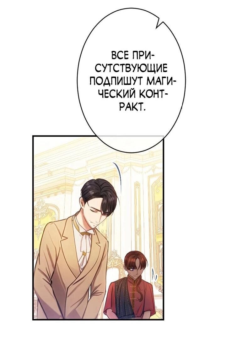 Манга Я переродилась дочерью тиранов?! - Глава 21 Страница 23