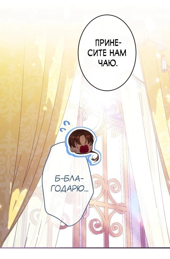 Манга Я переродилась дочерью тиранов?! - Глава 21 Страница 25