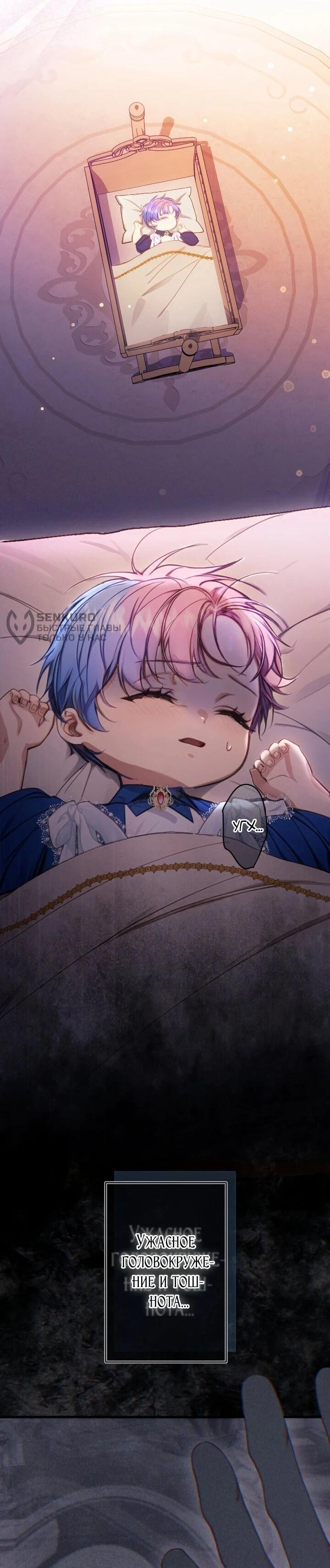 Манга Я переродилась дочерью тиранов?! - Глава 21 Страница 27