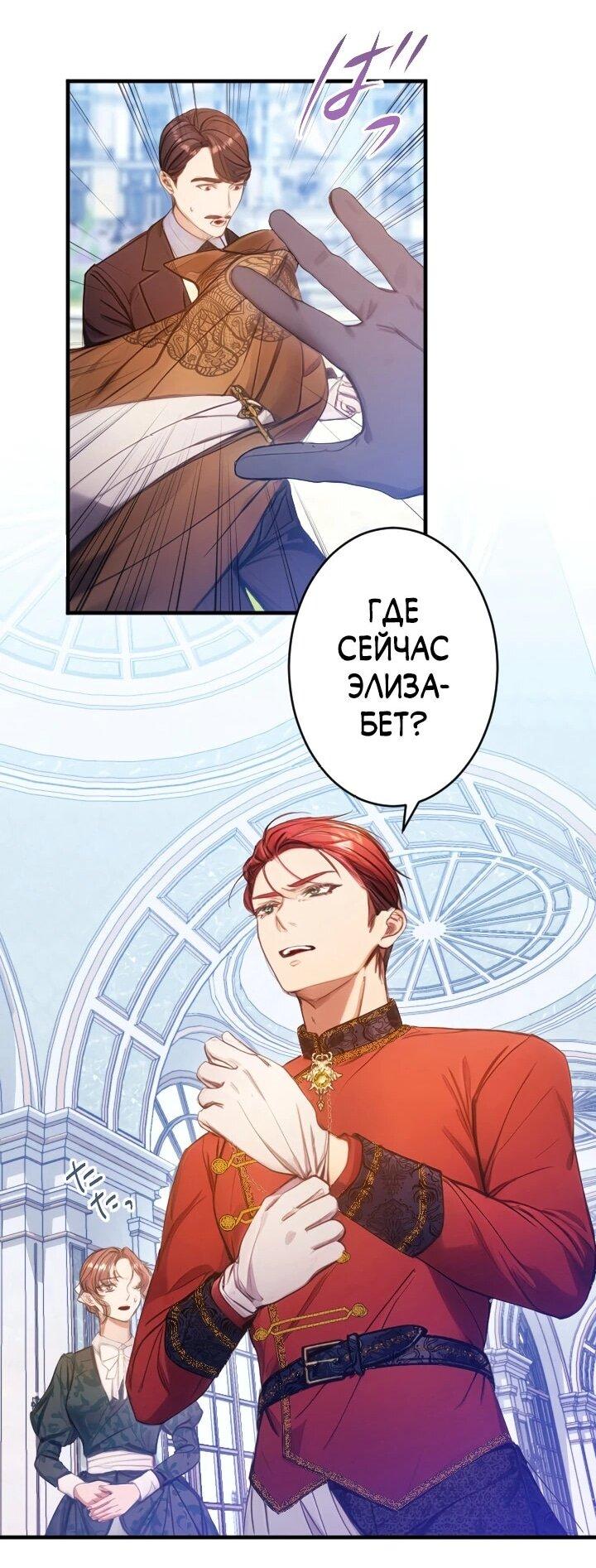 Манга Я переродилась дочерью тиранов?! - Глава 21 Страница 11