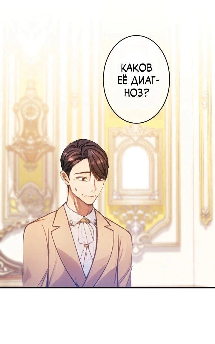 Манга Я переродилась дочерью тиранов?! - Глава 21 Страница 19