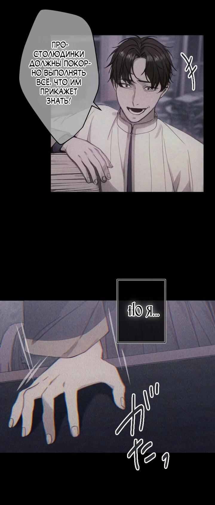Манга Я переродилась дочерью тиранов?! - Глава 21 Страница 31
