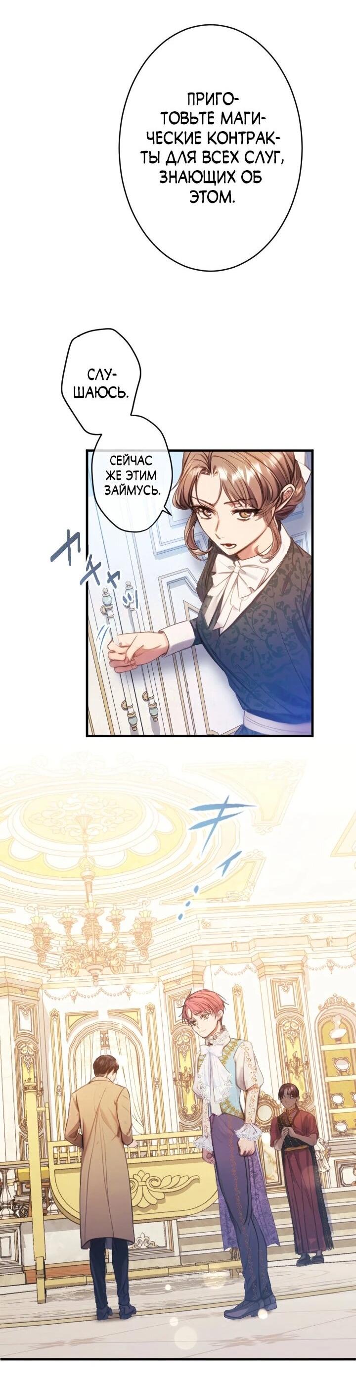 Манга Я переродилась дочерью тиранов?! - Глава 21 Страница 14