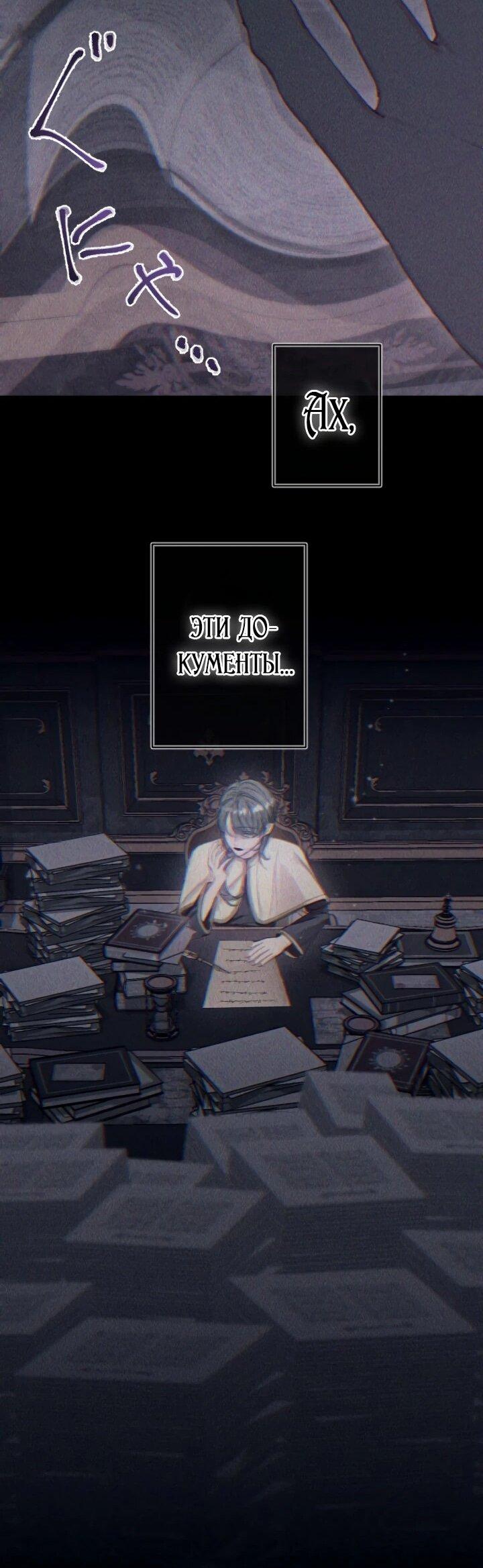 Манга Я переродилась дочерью тиранов?! - Глава 21 Страница 28