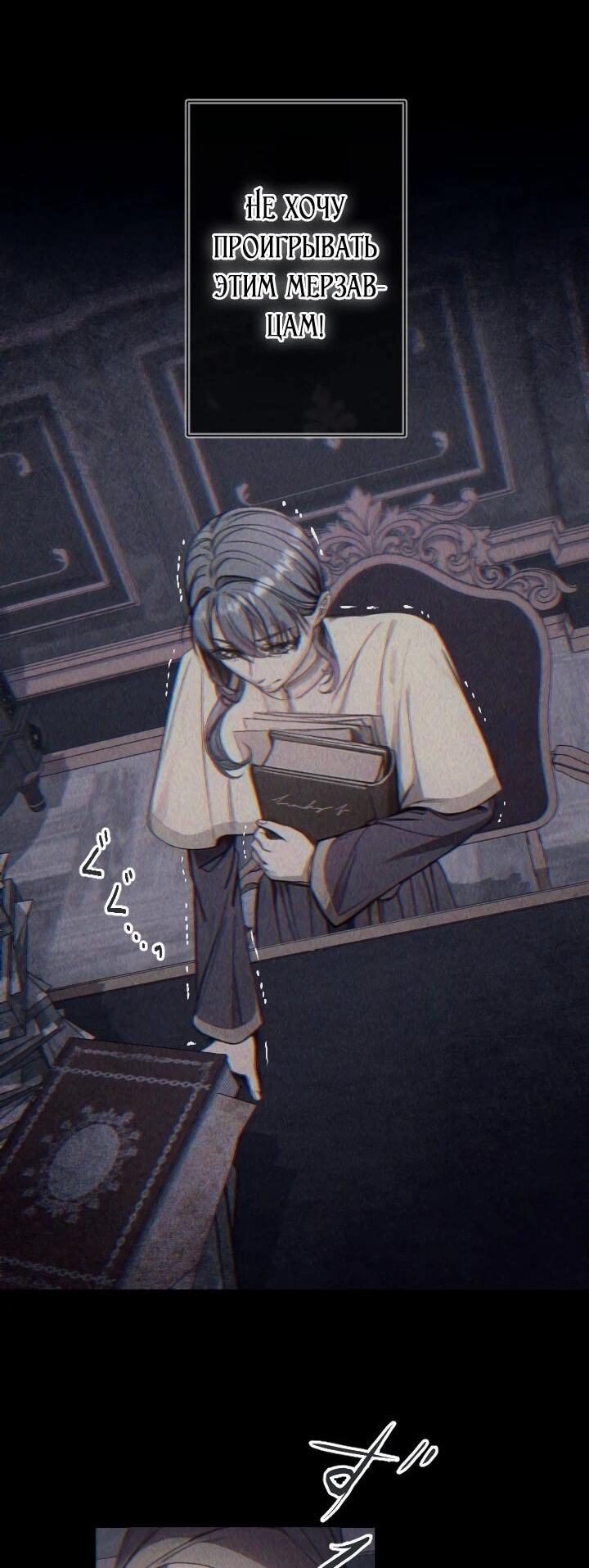 Манга Я переродилась дочерью тиранов?! - Глава 21 Страница 32