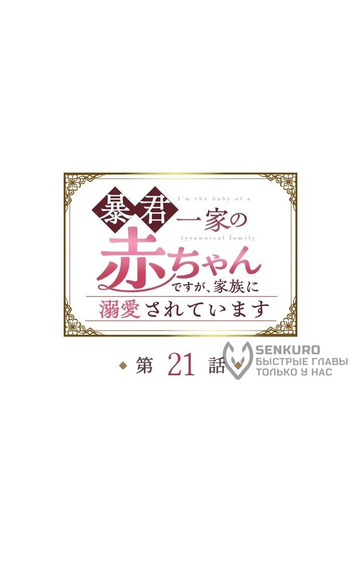 Манга Я переродилась дочерью тиранов?! - Глава 21 Страница 8