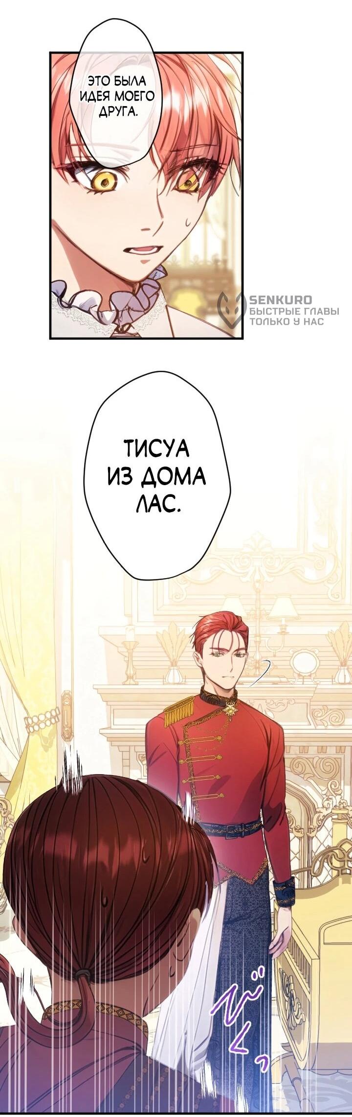 Манга Я переродилась дочерью тиранов?! - Глава 21 Страница 18