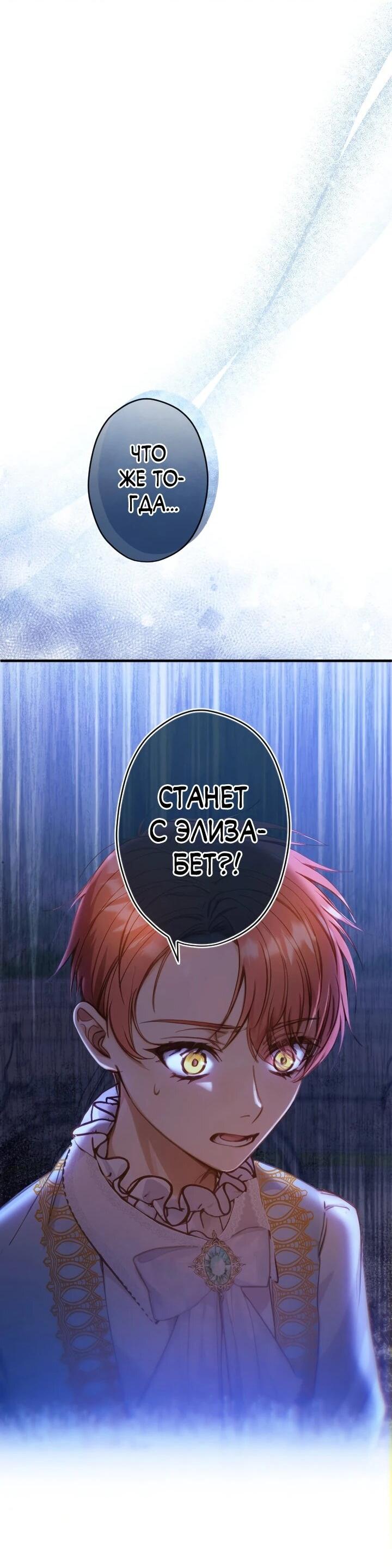 Манга Я переродилась дочерью тиранов?! - Глава 21 Страница 7