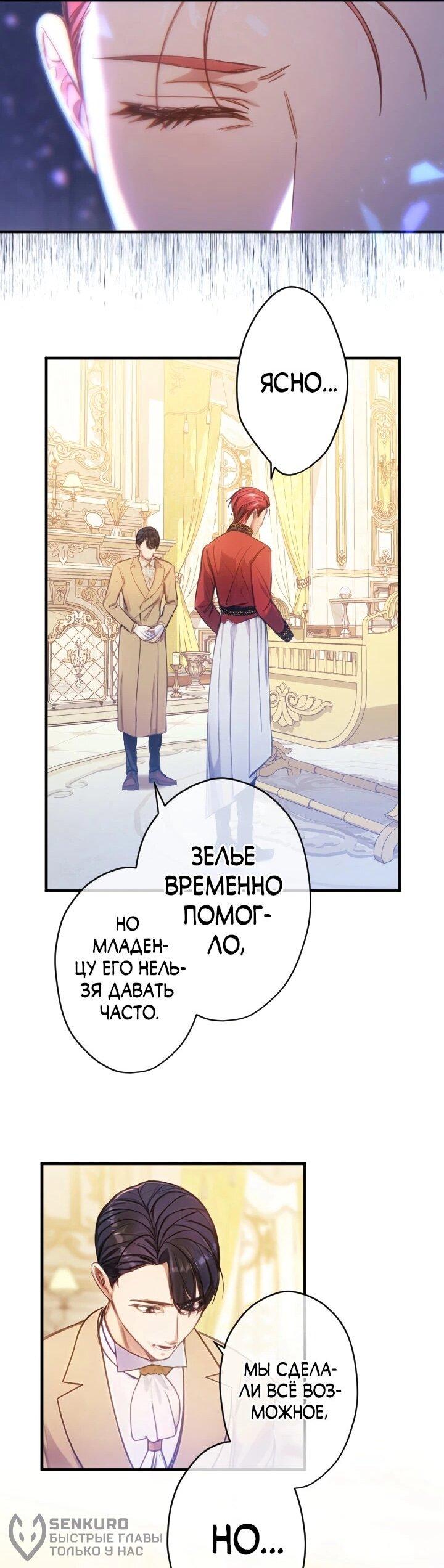 Манга Я переродилась дочерью тиранов?! - Глава 21 Страница 21