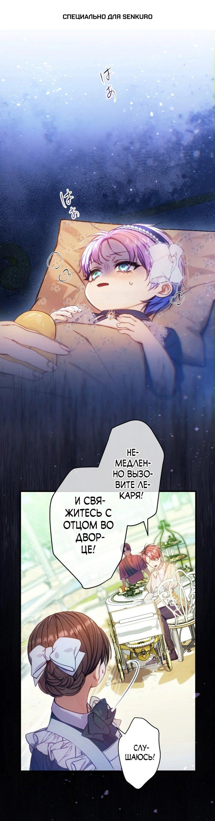 Манга Я переродилась дочерью тиранов?! - Глава 21 Страница 1