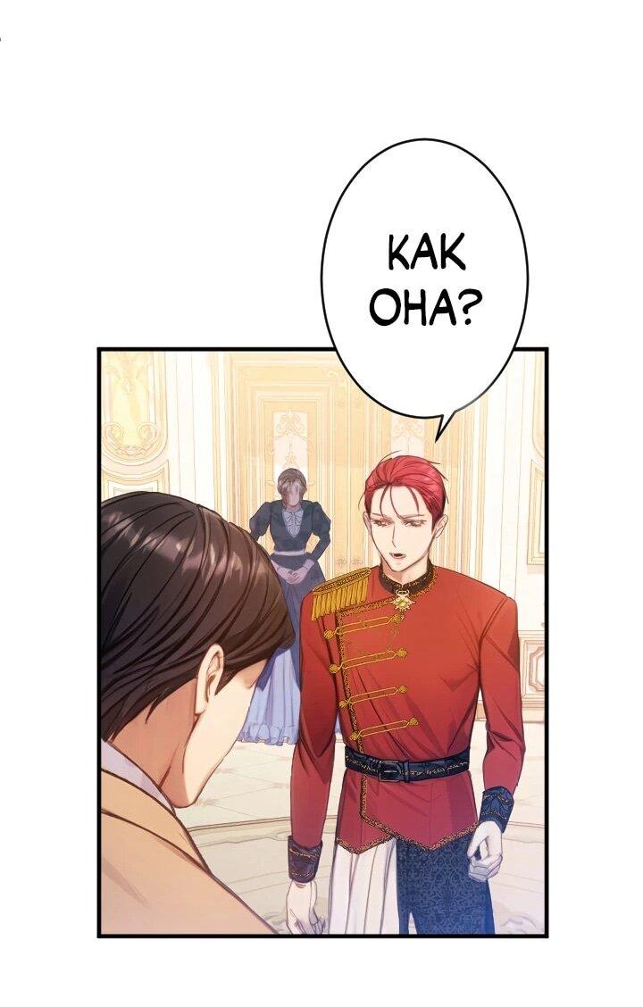 Манга Я переродилась дочерью тиранов?! - Глава 21 Страница 15