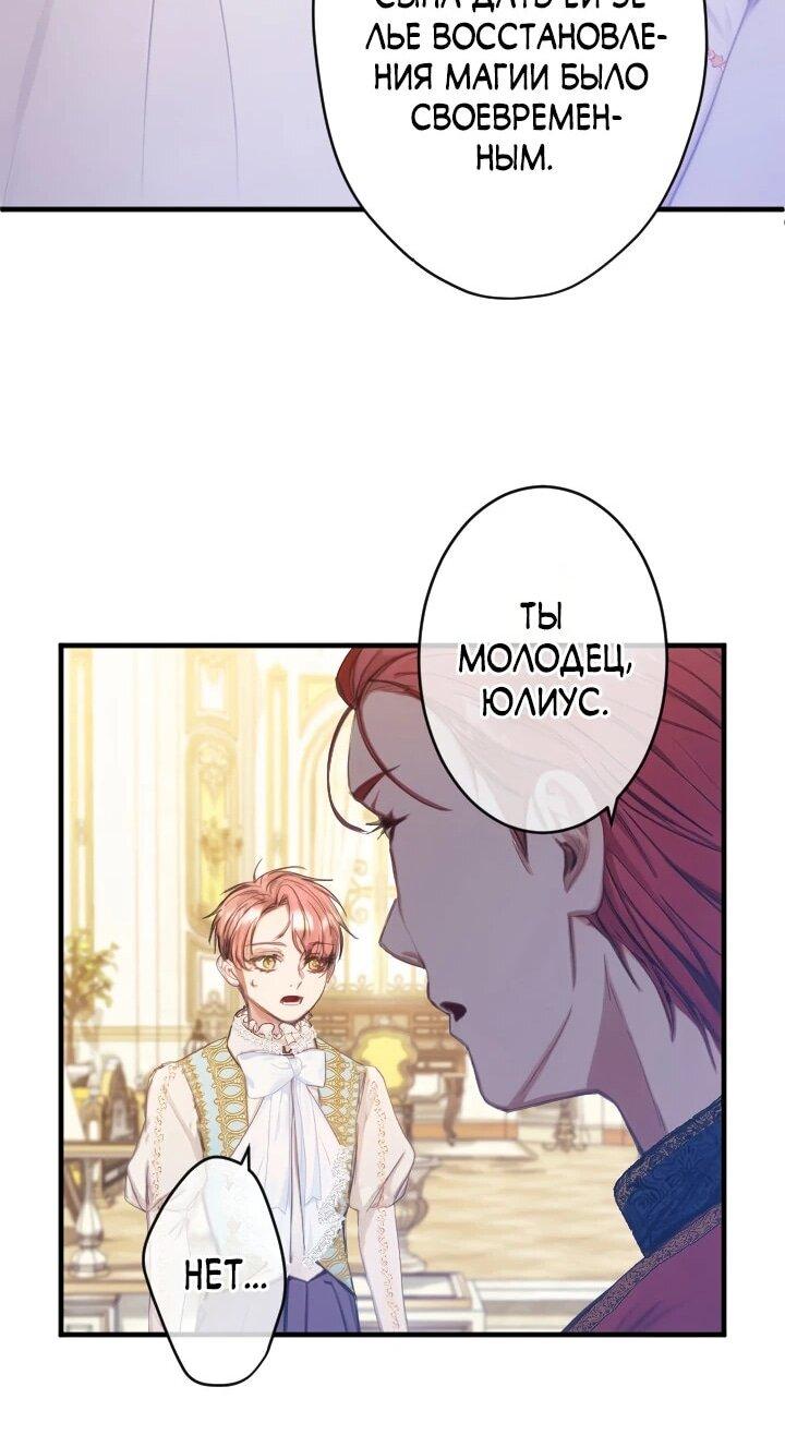 Манга Я переродилась дочерью тиранов?! - Глава 21 Страница 17