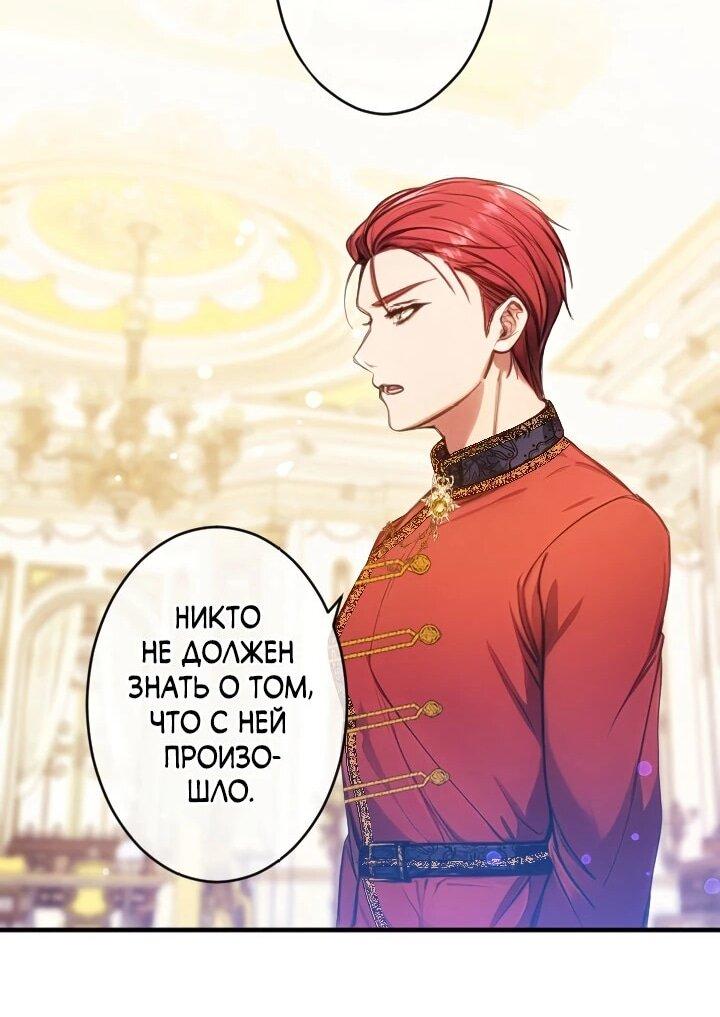 Манга Я переродилась дочерью тиранов?! - Глава 21 Страница 22