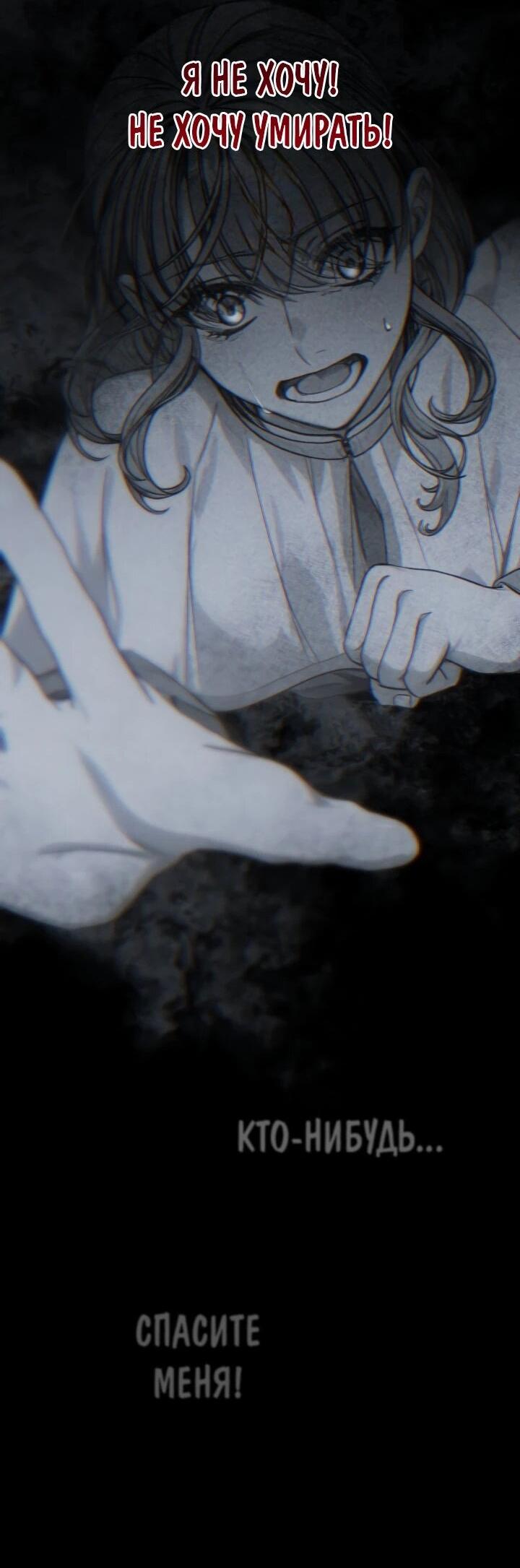 Манга Я переродилась дочерью тиранов?! - Глава 21 Страница 36