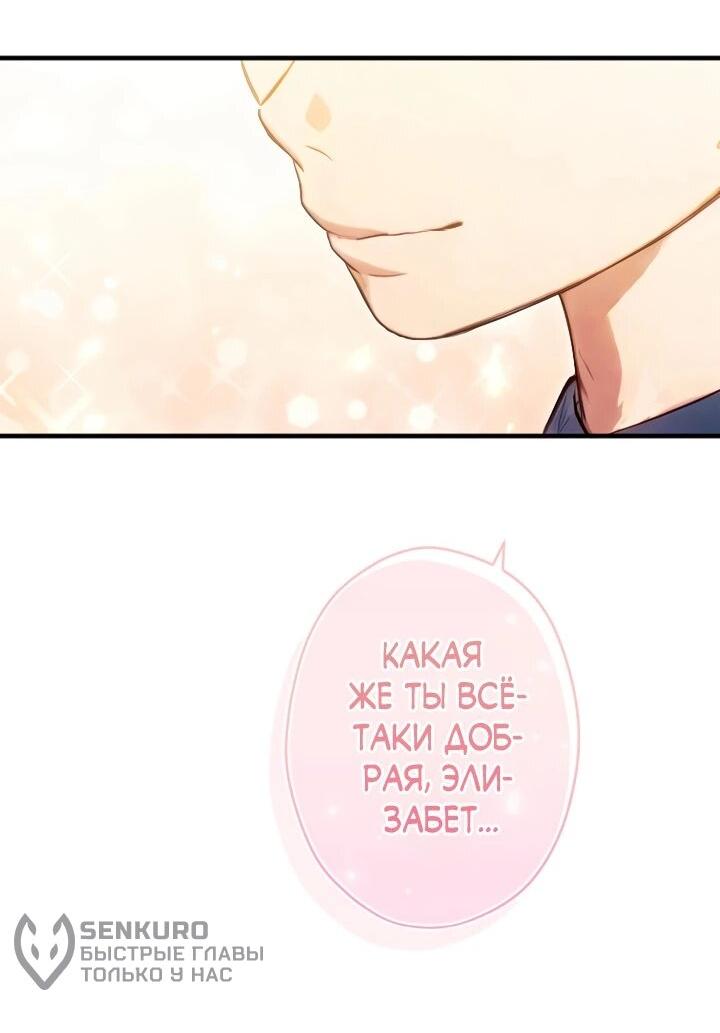 Манга Я переродилась дочерью тиранов?! - Глава 20 Страница 10