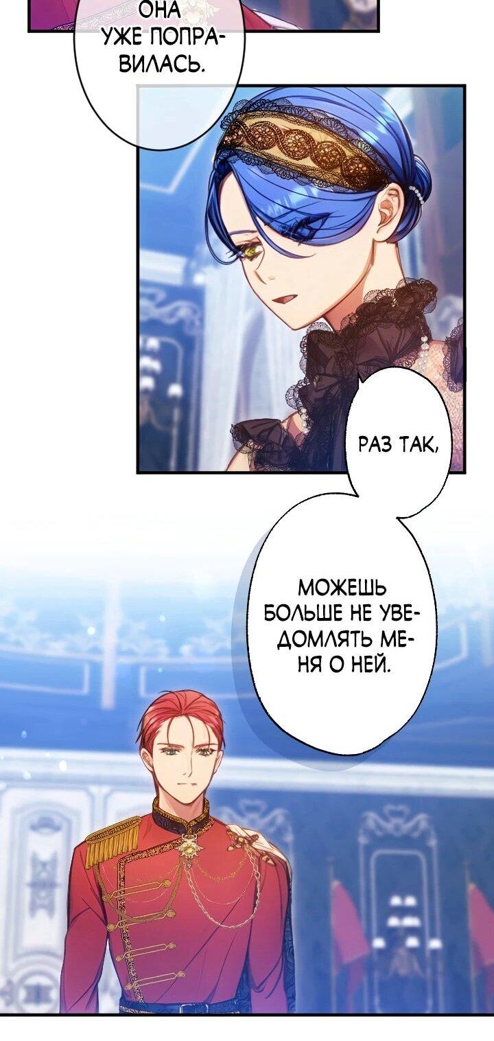 Манга Я переродилась дочерью тиранов?! - Глава 20 Страница 26