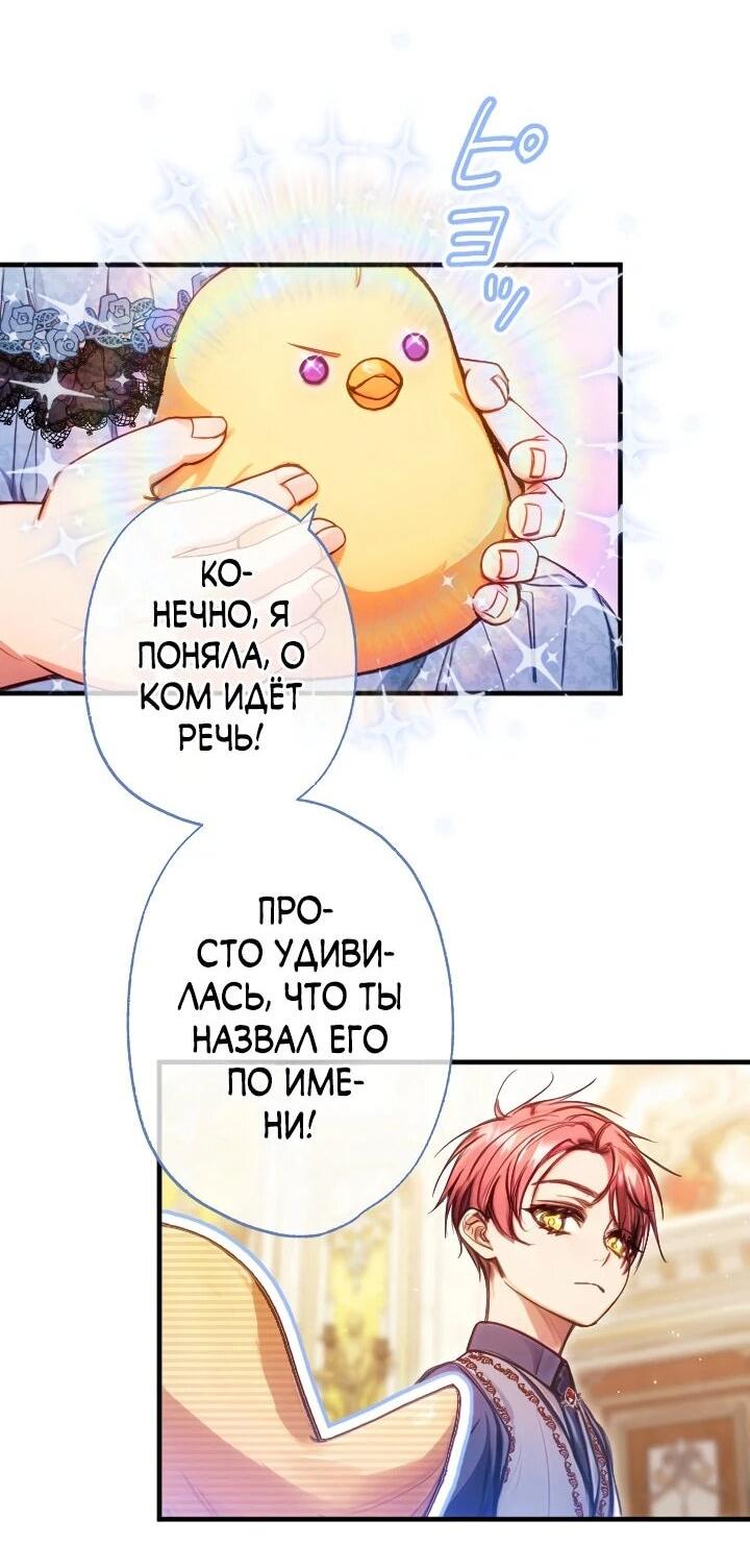 Манга Я переродилась дочерью тиранов?! - Глава 20 Страница 4