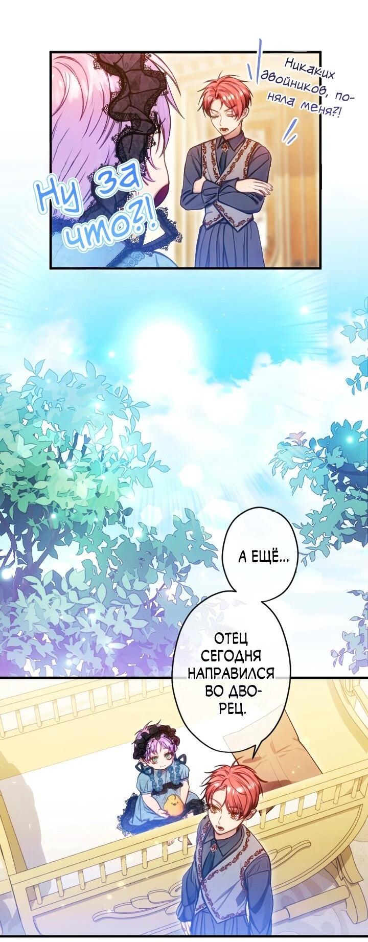 Манга Я переродилась дочерью тиранов?! - Глава 20 Страница 8