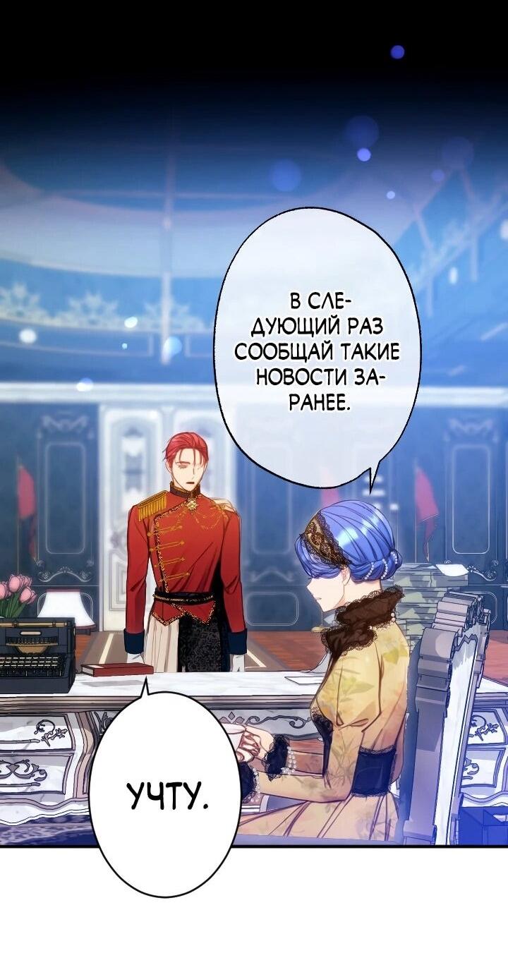 Манга Я переродилась дочерью тиранов?! - Глава 20 Страница 22