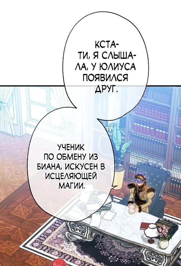 Манга Я переродилась дочерью тиранов?! - Глава 20 Страница 19