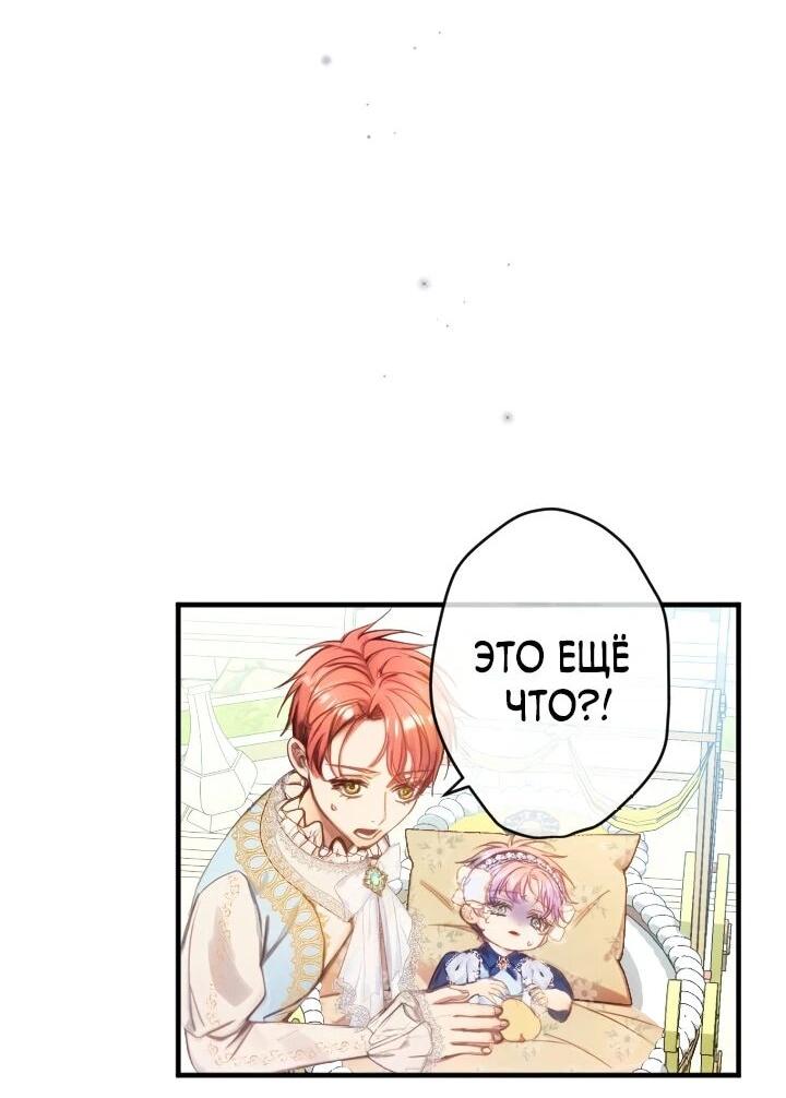 Манга Я переродилась дочерью тиранов?! - Глава 20 Страница 42