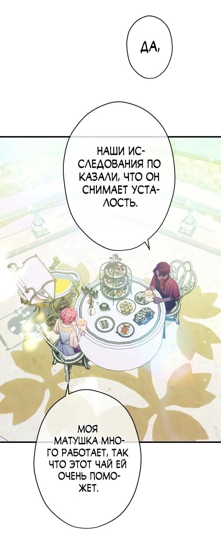 Манга Я переродилась дочерью тиранов?! - Глава 20 Страница 35