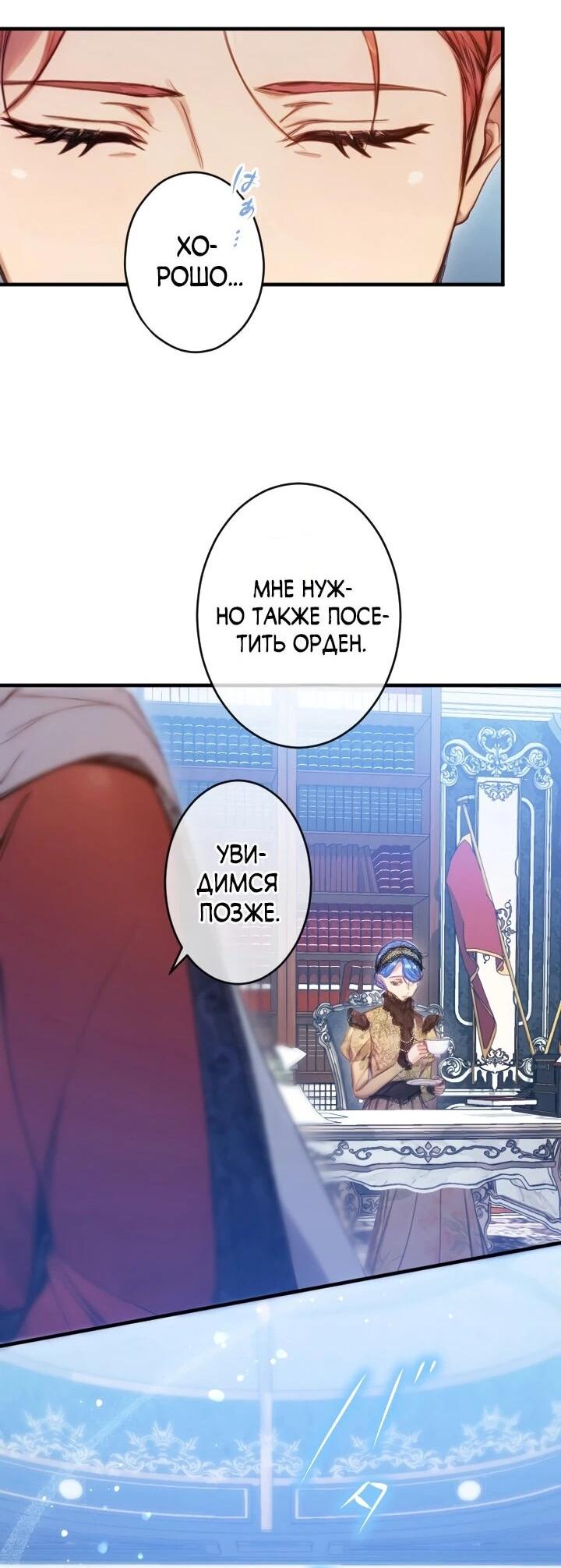 Манга Я переродилась дочерью тиранов?! - Глава 20 Страница 27