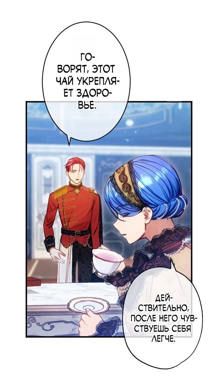 Манга Я переродилась дочерью тиранов?! - Глава 20 Страница 17